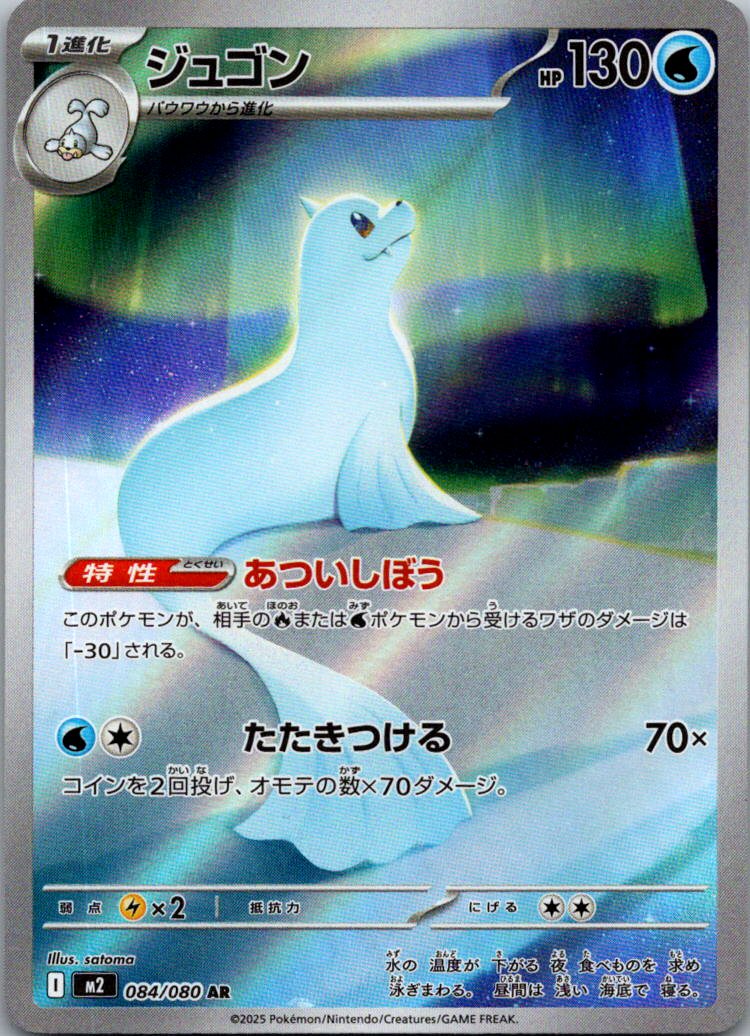 Dewgong 084/080 Art Rare Inferno X Pokemon Japanese Near Mint