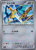 Honedge (Master Ball Pattern) 109/187 SV8a: Terastal Fest ex Pokemon Japanese NM