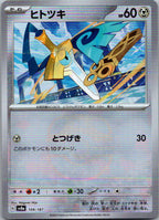 Honedge (Master Ball Pattern) 109/187 SV8a: Terastal Fest ex Pokemon Japanese NM