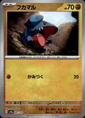 Gible (Mirror Foil) Terastal Fest ex 081/187 Common Holo Pokémon — Japanese