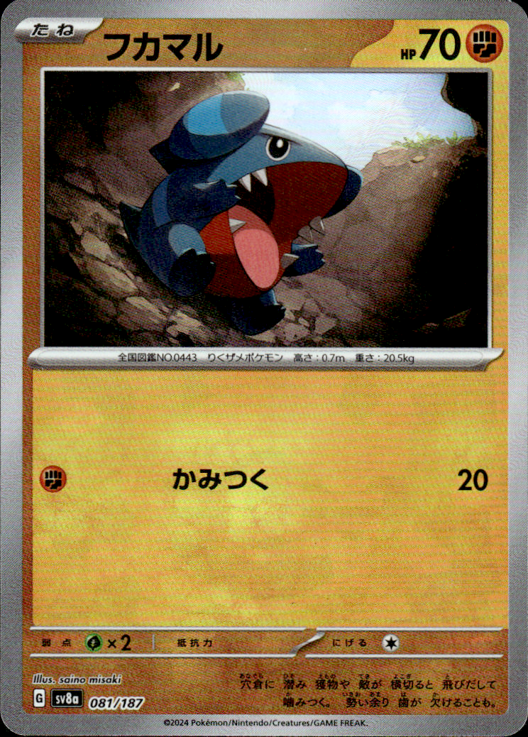 Gible (Mirror Foil) Terastal Fest ex 081/187 Common Holo Pokémon — Japanese