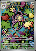 Ambipom Inferno X 92/80 Art Rare Holo Pokémon — Japanese Near Mint