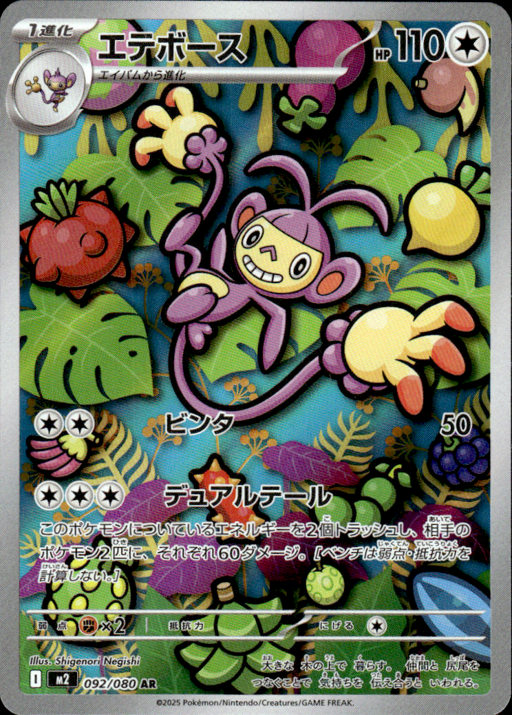 Ambipom Inferno X 92/80 Art Rare Holo Pokémon — Japanese Near Mint