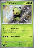 Capsakid Shiny Treasure ex 207/190 Shiny Rare Holo Pokémon — Japanese Near Mint