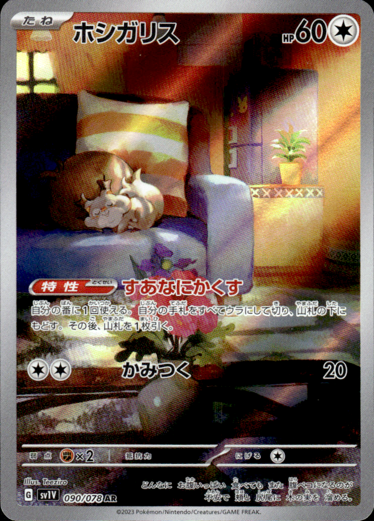 Skwovet Violet ex 90/78 Art Rare Holo Pokémon — Japanese Near Mint