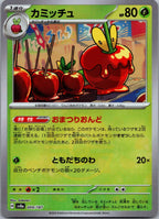 Dipplin 009/187 (Mirror Foil) Terastal Festival Pokemon Japanese Holo Near Mint