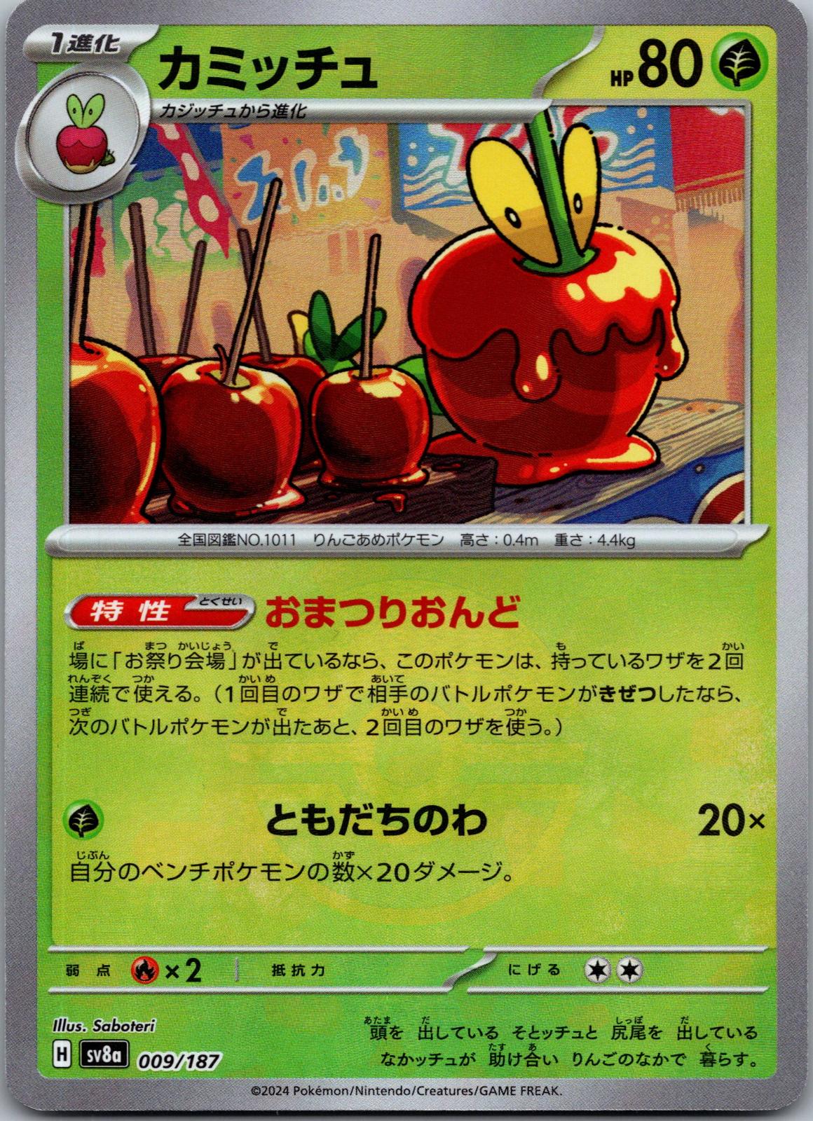 Dipplin 009/187 (Mirror Foil) Terastal Festival Pokemon Japanese Holo Near Mint