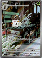 Spewpa 081/080 Art Rare Nihil Zero Pokemon Japanese Near Mint