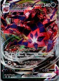 Eternatus VMAX 110/184 Triple Rare VMAX Climax Pokemon Japanese Near Mint