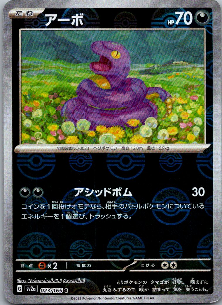 Ekans (Poke Ball Pattern) 023/165 SV2a: Pokemon Card 151 Japanese Holo NM