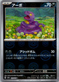 Ekans (Poke Ball Pattern) 023/165 SV2a: Pokemon Card 151 Japanese Holo NM