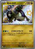 Cyclizar 303/190 Shiny Shiny Treasure ex Pokemon Japanese Near Mint