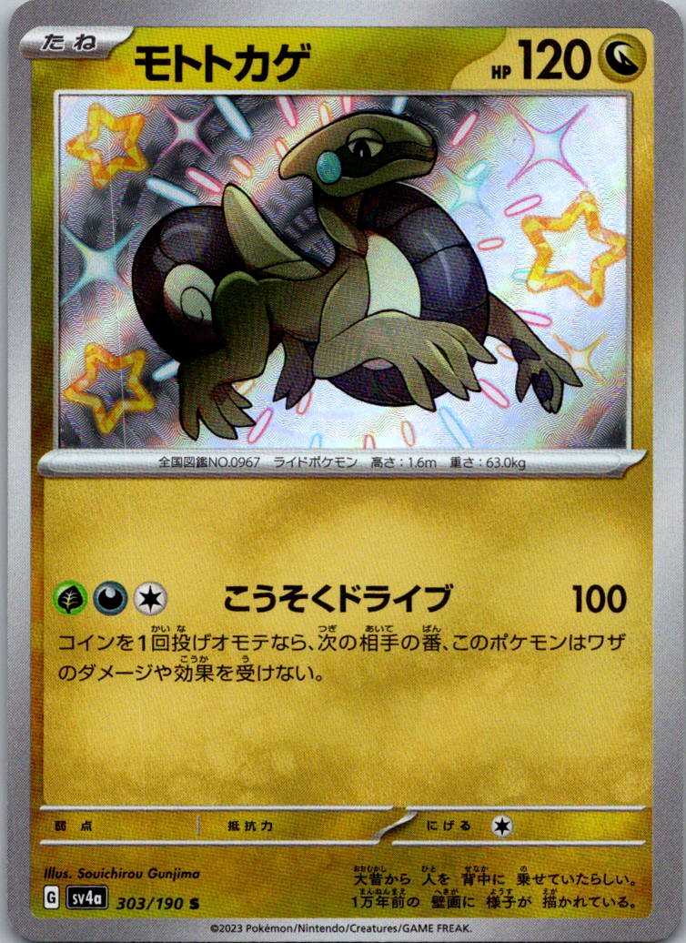 Cyclizar 303/190 Shiny Shiny Treasure ex Pokemon Japanese Near Mint