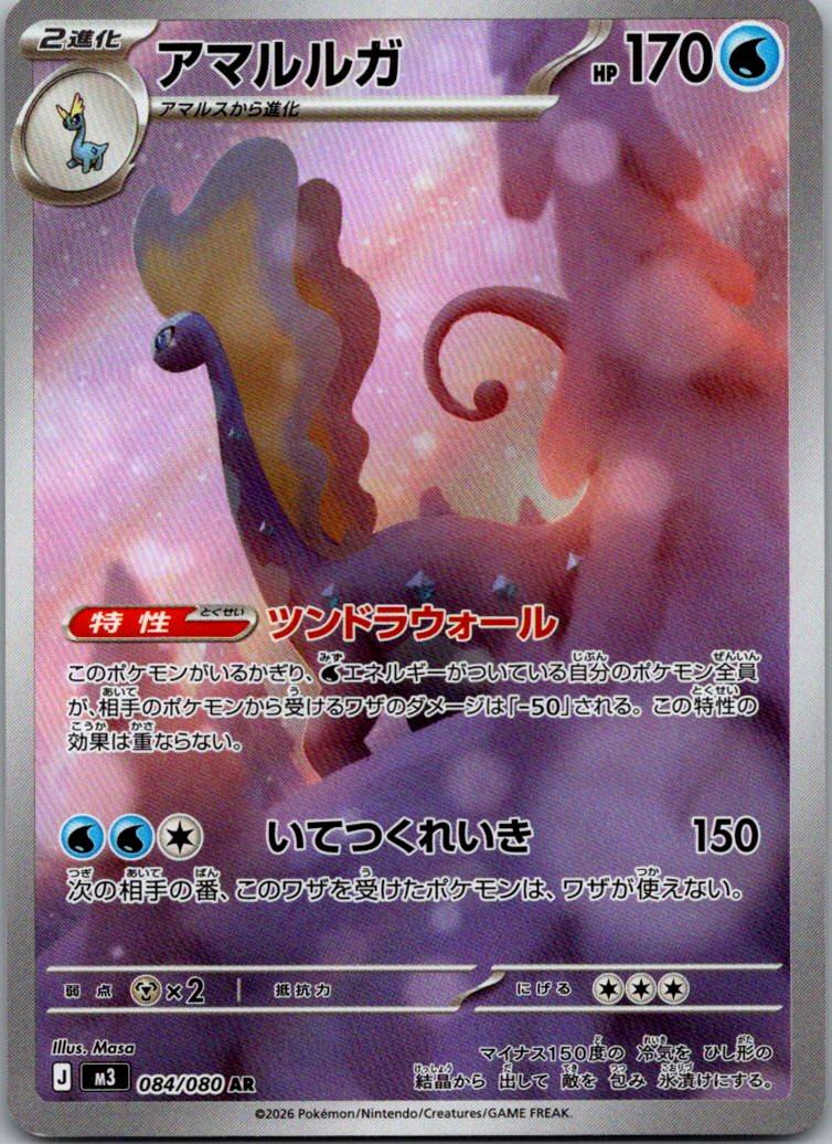 Aurorus 084/080 Art Rare Nihil Zero Pokemon Japanese Near Mint