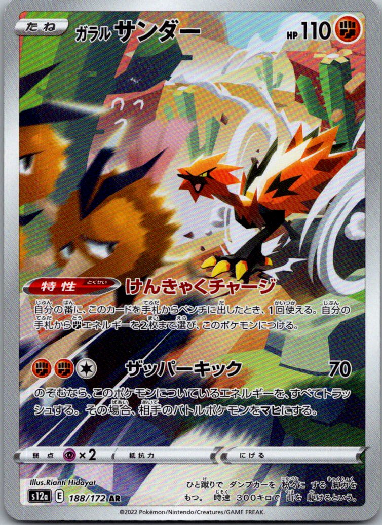 Galarian Zapdos 188/172 Art Rare VSTAR Universe Pokemon Japanese Near Mint