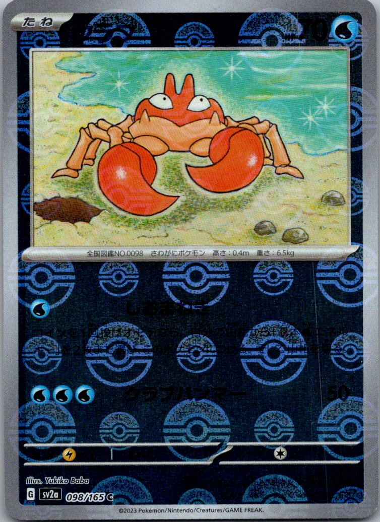 Krabby (Poke Ball Pattern) 098/165 SV2a: Pokemon Card 151 Pokemon Japanese NM