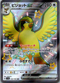Pidgeot EX 335/190 Shiny Super Rare Shiny Treasure ex Pokemon Japanese Near Mint