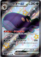 Paldean Clodsire EX 332/190 Shiny Treasure ex Pokemon Japanese NM