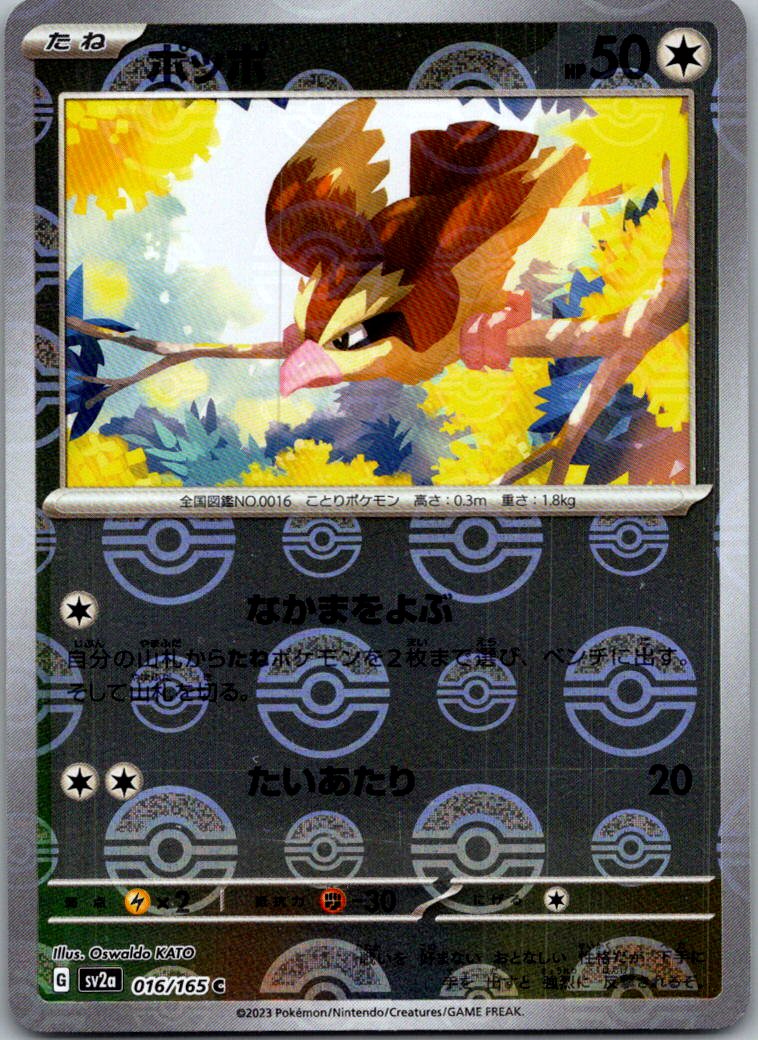 Pidgey (Poke Ball Pattern) 016/165 SV2a: Pokemon Card 151 Pokemon Japanese NM