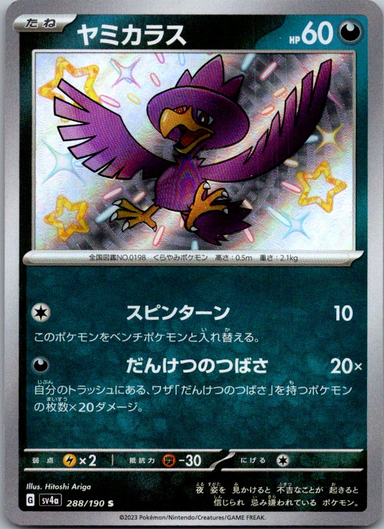 Murkrow 288/190 Shiny Shiny Treasure ex Pokemon Japanese Near Mint