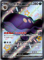 Paldean Clodsire EX 332/190 Shiny Treasure ex Pokemon Japanese NM