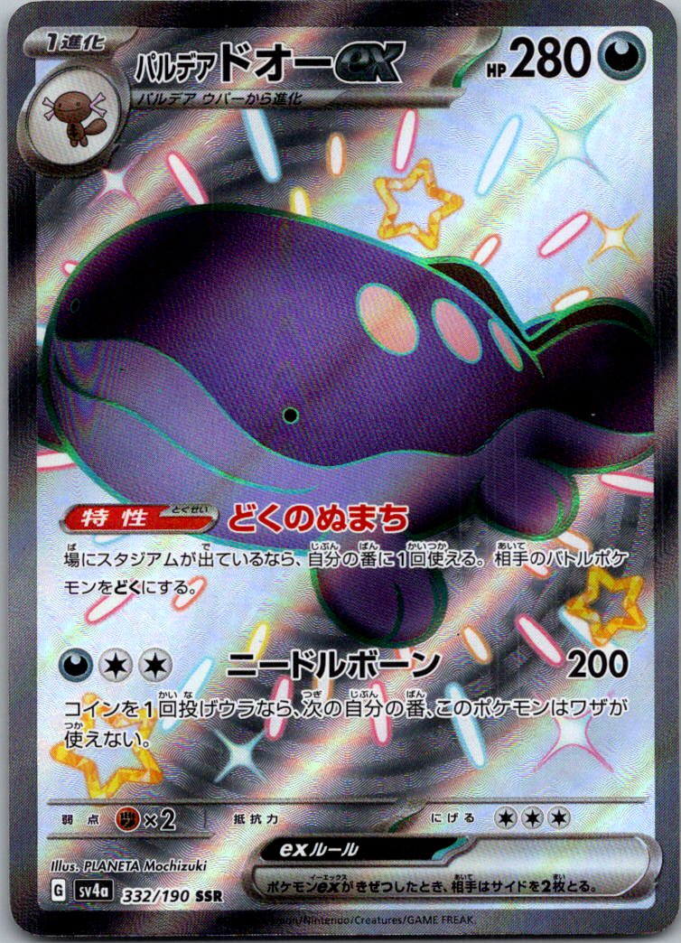 Paldean Clodsire EX 332/190 Shiny Treasure ex Pokemon Japanese NM