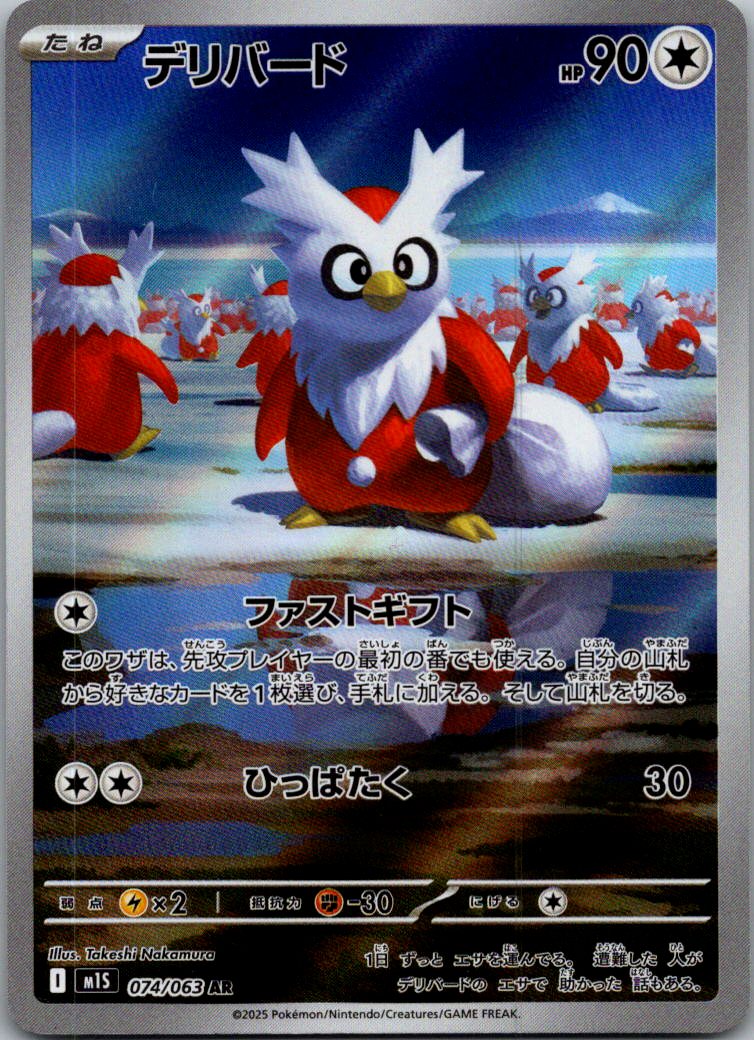 Delibird 074/063 Art Rare Mega Symphonia Pokemon Japanese Near Mint