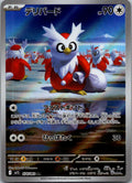 Delibird 074/063 Art Rare Mega Symphonia Pokemon Japanese Near Mint