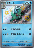 Arctibax 234/190 Shiny Shiny Treasure ex Pokemon Japanese Near Mint