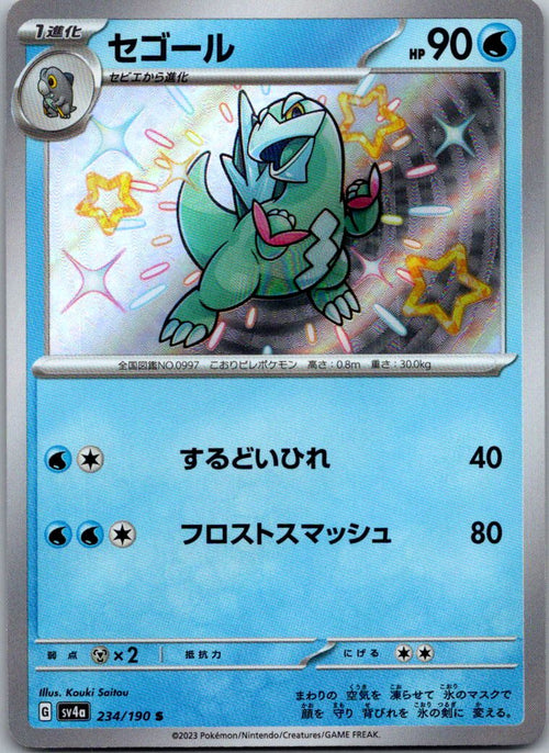 Arctibax 234/190 Shiny Shiny Treasure ex Pokemon Japanese Near Mint