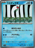 Wiglett (Master Ball Pattern) 042/187 SV8a: Terastal Fest ex Pokemon Japanese NM