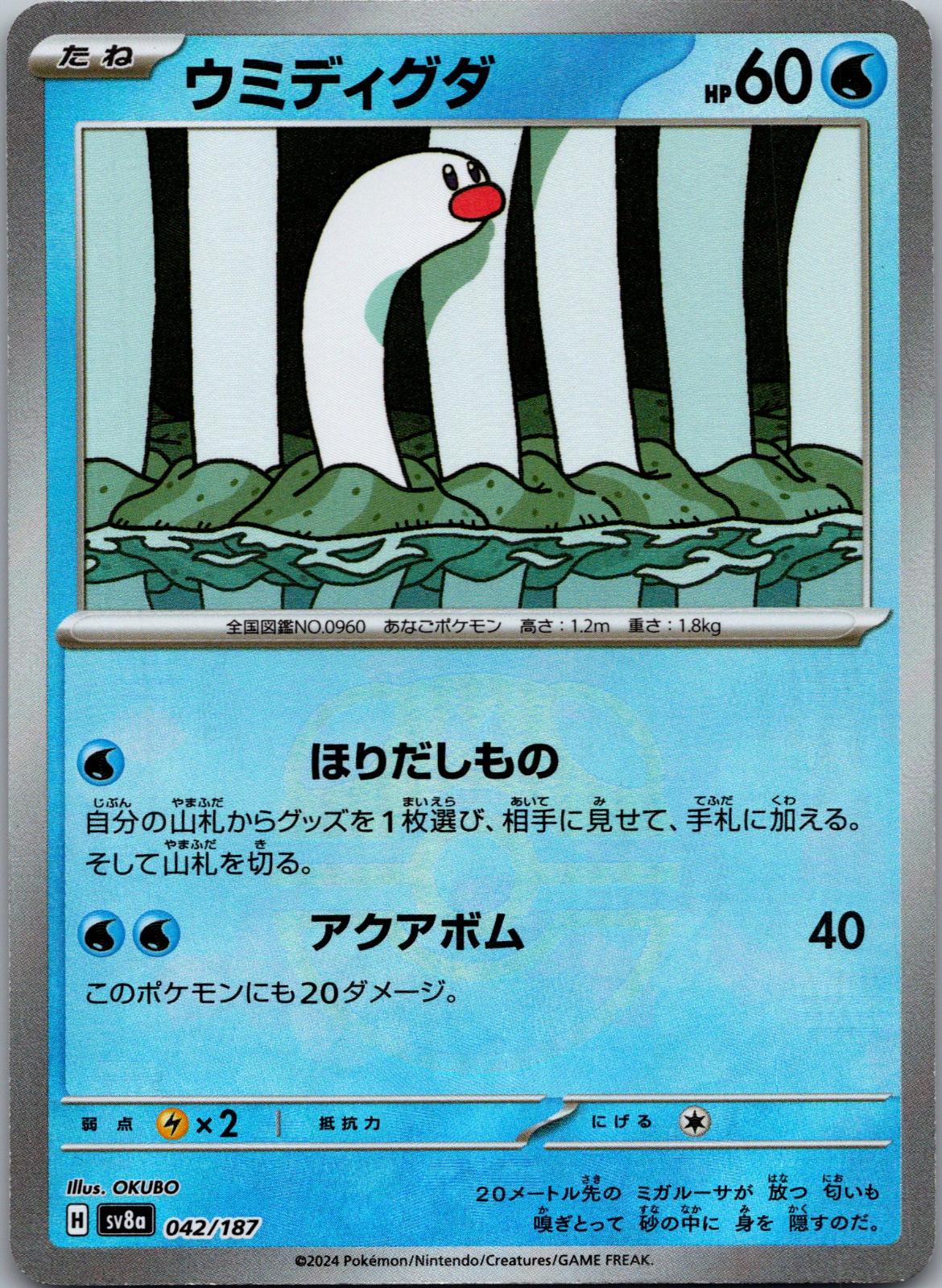 Wiglett (Master Ball Pattern) 042/187 SV8a: Terastal Fest ex Pokemon Japanese NM