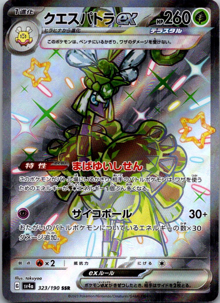 Espathra EX 323/190 Shiny Super Rare Shiny Treasure ex Pokemon Japanese NM