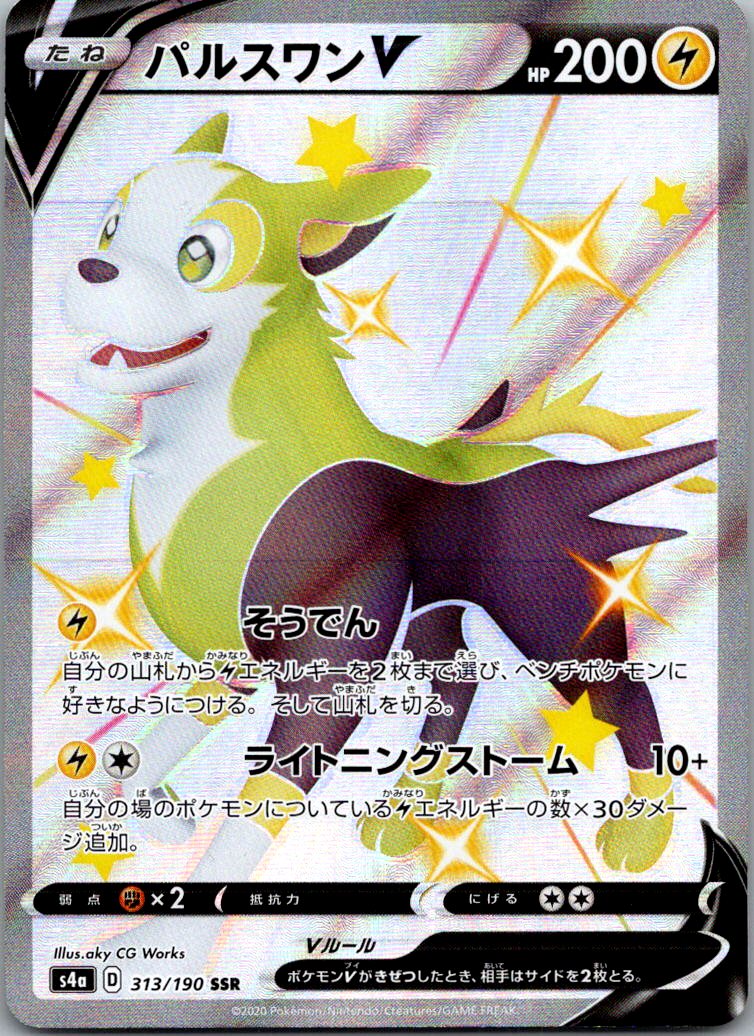 Boltund V 313/190 Shiny Super Rare Shiny Star V Pokemon Japanese Near Mint