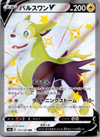 Boltund V 313/190 Shiny Super Rare Shiny Star V Pokemon Japanese Near Mint