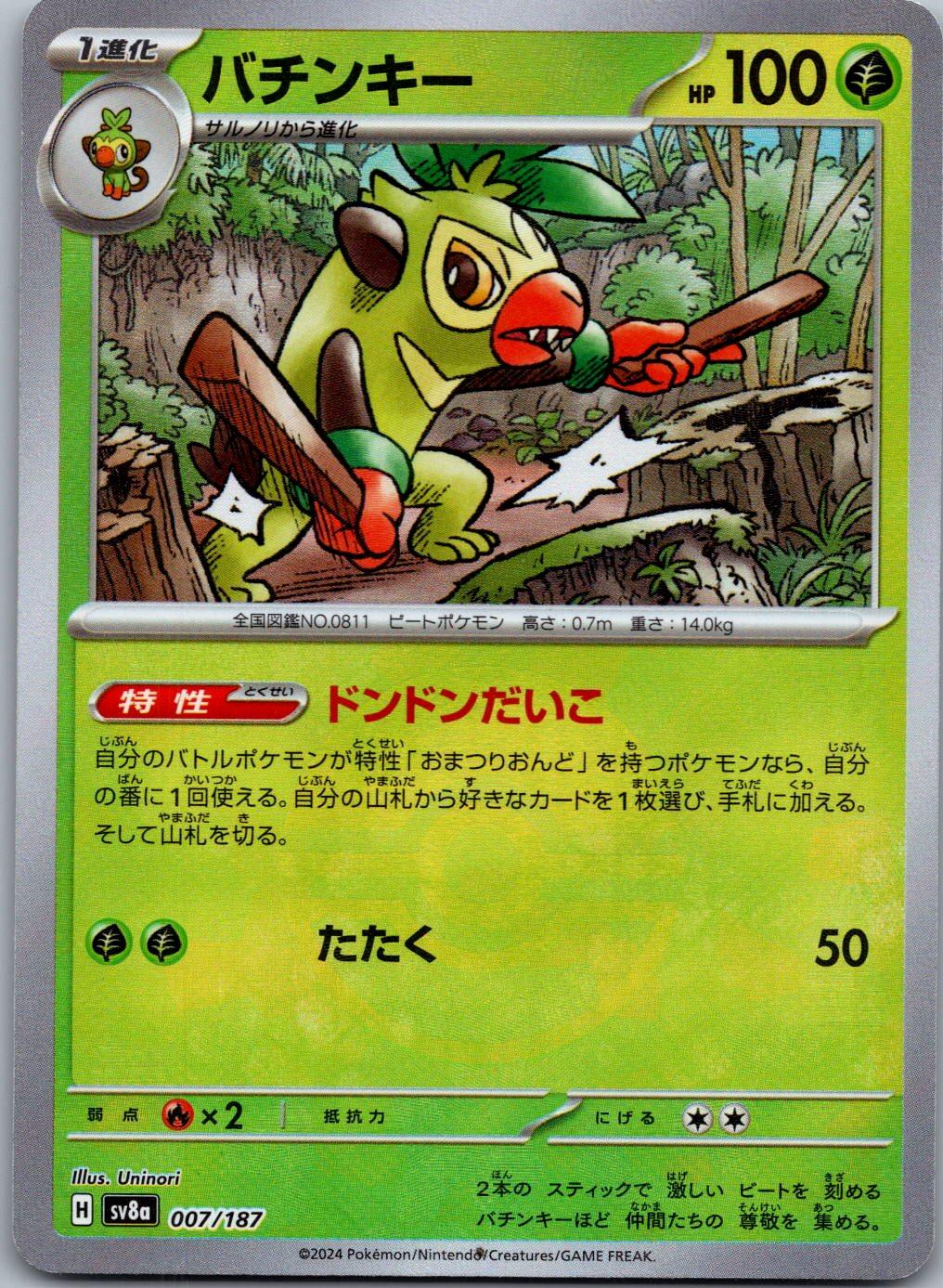 Thwackey 007/187 Poke Ball Terastal Festival Pokemon Japanese Holo Near Mint