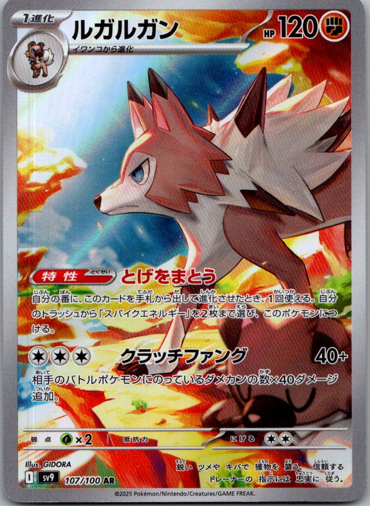Lycanroc 107/100 Art Rare Battle Partners Pokemon Japanese Near Mint
