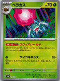 Rabsca (Master Ball Pattern) 014/187 SV8a: Terastal Fest ex Pokemon Japanese NM