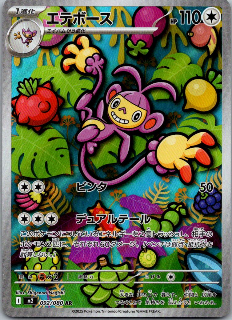 Ambipom 092/080 Art Rare Inferno X Pokemon Japanese Near Mint