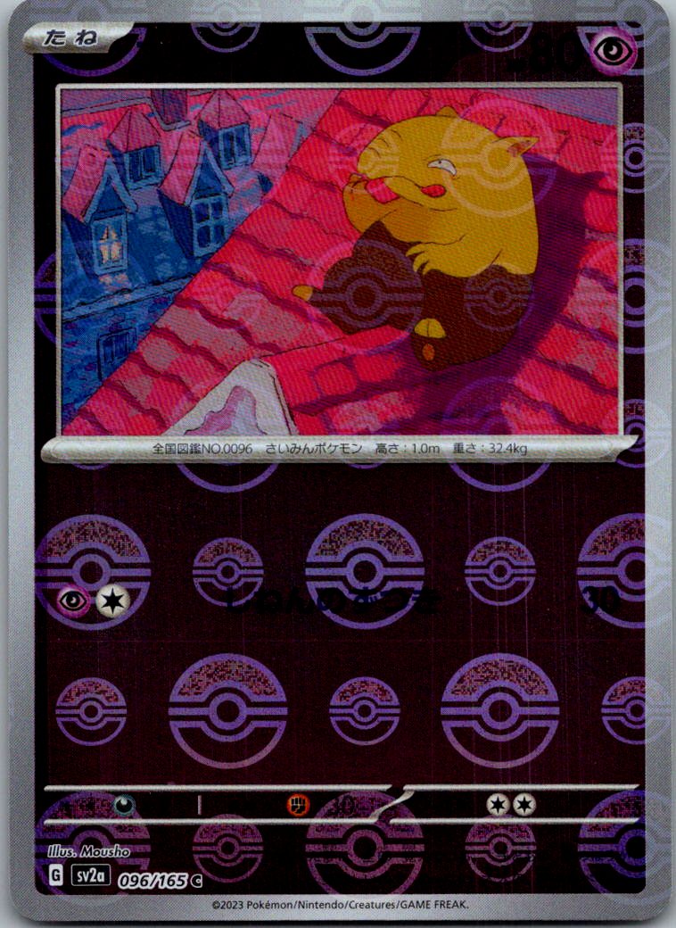 Drowzee (Poke Ball Pattern) 096/165 SV2a: Pokemon Card 151 Pokemon Japanese NM