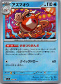 Seaking (Master Ball Pattern) 029/187 SV8a: Terastal Fest ex Pokemon Japanese NM