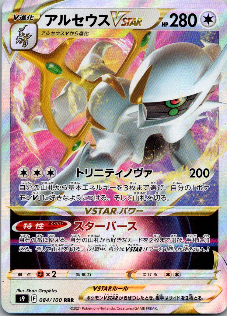 Arceus VSTAR 084/100 Triple Rare Star Birth Pokemon Japanese Near Mint