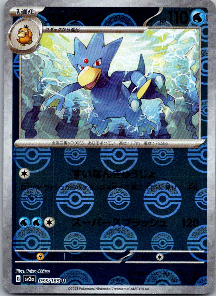 Golduck (Poke Ball Pattern) 055/165 SV2a: Pokemon Card 151 Pokemon Japanese NM