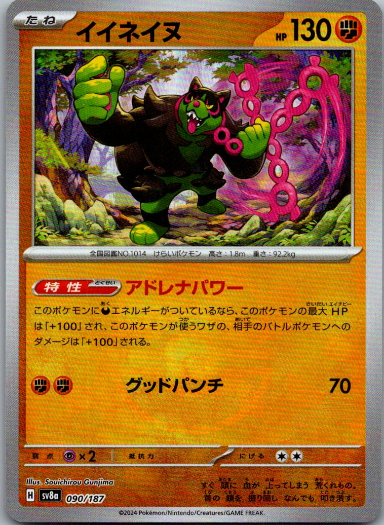 Okidogi (Master Ball Pattern) 090/187 SV8a Terastal Festival ex Japanese Holo NM