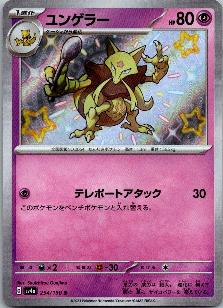 Kadabra 254/190 Shiny Shiny Treasure ex Pokemon Japanese Near Mint