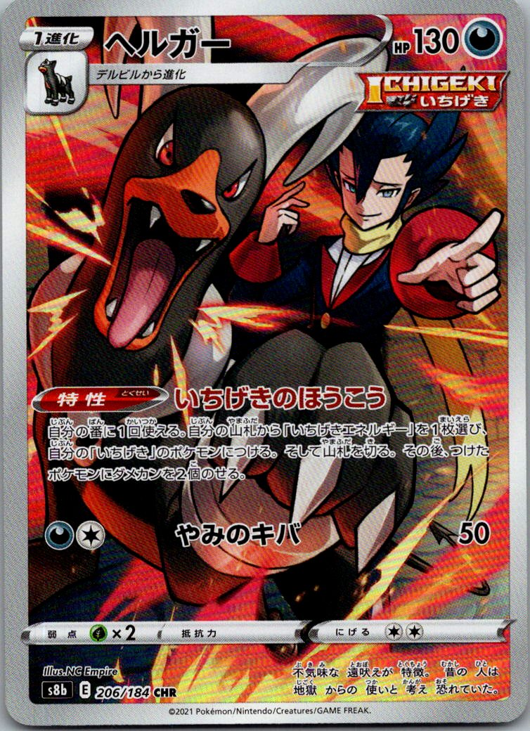 Houndoom 206/184 Character Rare VMAX Climax Pokemon Japanese Near Mint