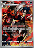 Houndoom 206/184 Character Rare VMAX Climax Pokemon Japanese Near Mint