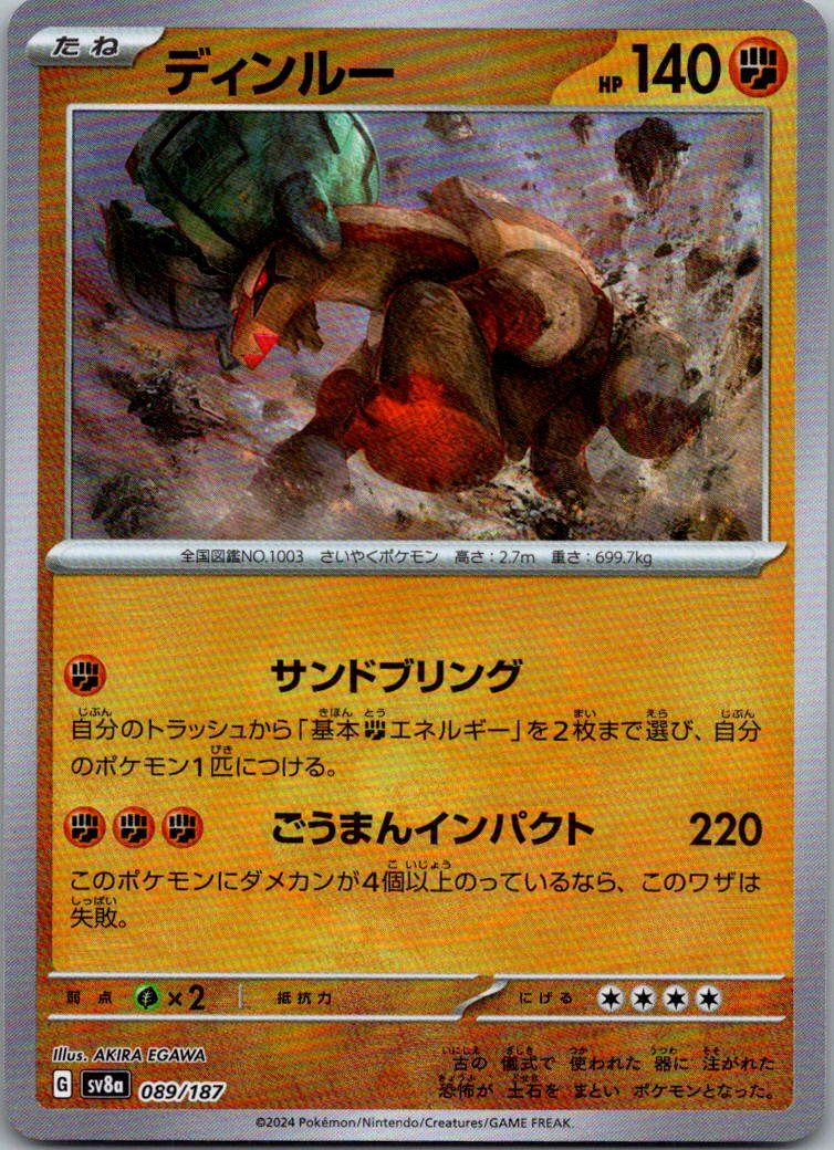 Ting-Lu (Master Ball Pattern) 089/187 SV8a: Terastal Fest ex Pokemon Japanese NM