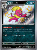 Weavile 290/190 Shiny Shiny Treasure ex Pokemon Japanese Near Mint