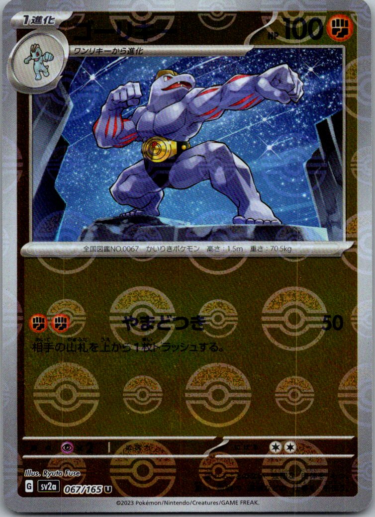 Machoke (Poke Ball Pattern) 067/165 SV2a: Pokemon Card 151 Pokemon Japanese NM